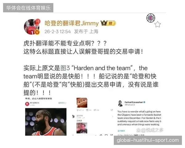 哈登怒撕更衣室传闻，快船内部紧张升温
